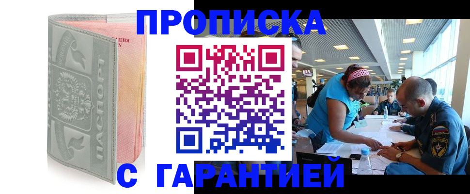 прописка поиск в Снежногорске