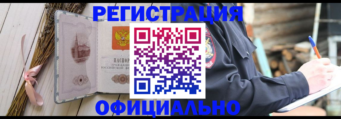 прописка регистрация в Снежногорске