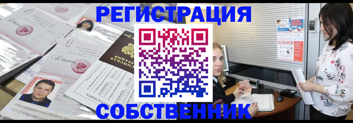 прописка для работы в Снежногорске