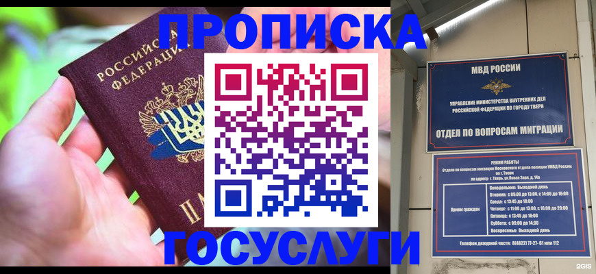 временная регистрация 2025 в Снежногорске