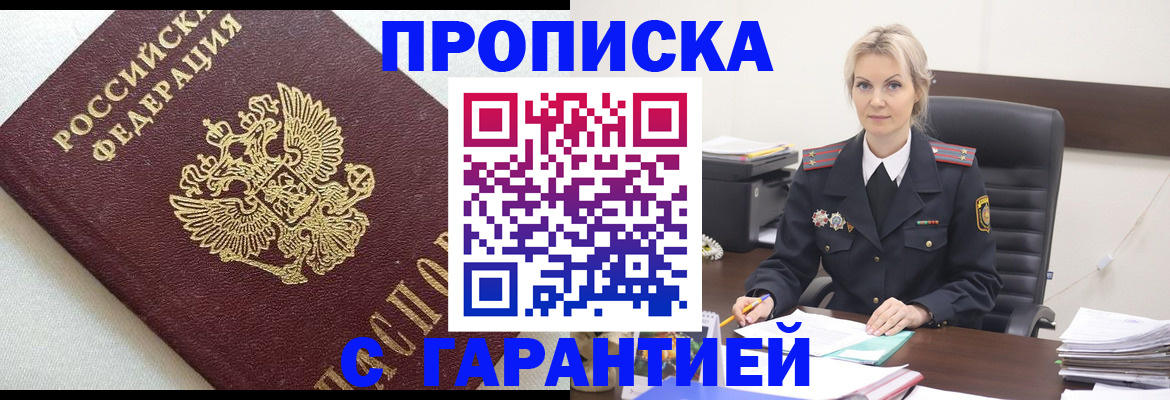 временная регистрация собственник в Снежногорске