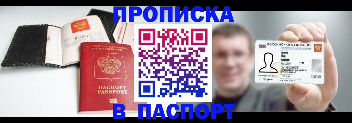 прописка для военкомата в Снежногорске