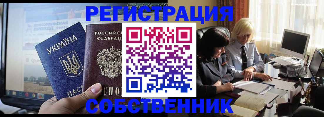 прописка регистрация в Снежногорске
