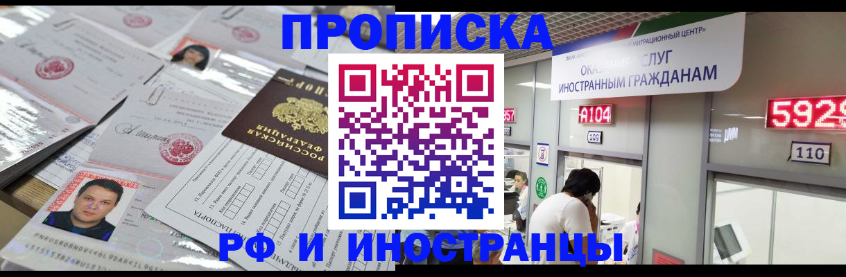 временная регистрация законно в Снежногорске