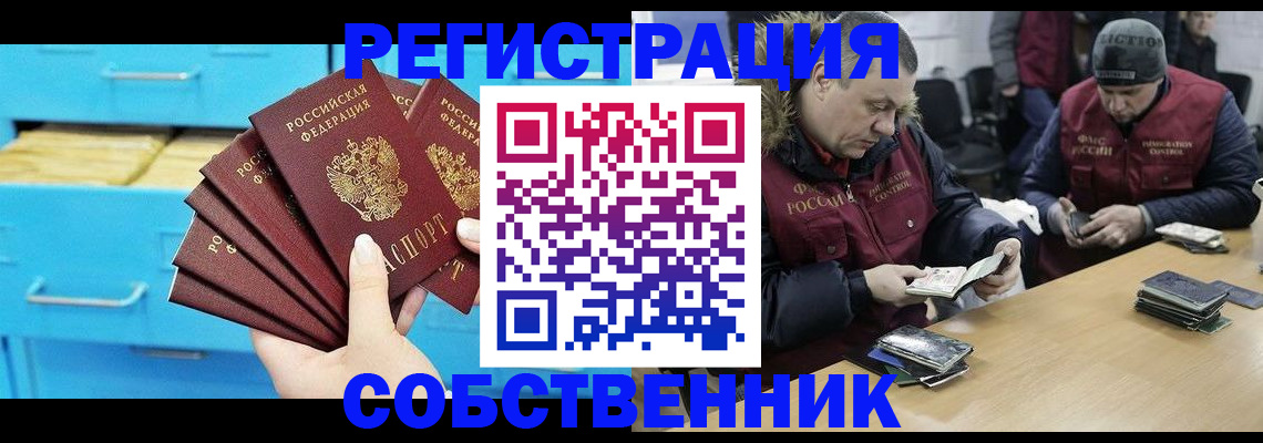 временная прописка в Снежногорске